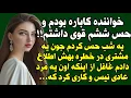 Download Lagu داستان ارسالی : خیلی قشنگ‌و جالبه حتما گوش کنید #sarnevesht_to