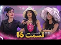 Download Lagu زن روز قسمت 16 - Zan-e Rooz