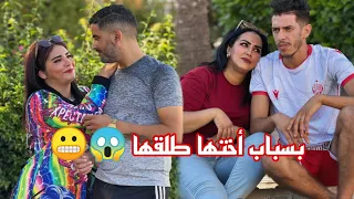 بسباب ختها ولات عندها مشاكل مع زوجها ا مكتحترموش لكن في الاخير كانت الصدمة 