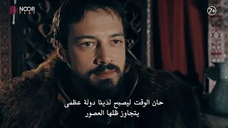 الإعلان الرسمي الثاني للحلقة الأولى من مسلسل "المؤسس أورهان"🔥⚔️