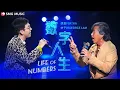 胡夏 Hu Xia 林子祥 George Lam - 数字人生 Shu Zi Ren Sheng