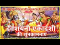 Download Lagu Ashadhi Ekadashi Whatsapp Status |Vitthal Rukhmini Status |Devshayani Ekadashi 2022|Ekadashi Status MP3