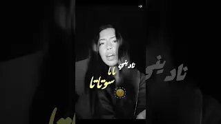 ماما سوتا سوتا لايك اشتراك 