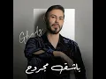 Bachek Majrouh - Ghady