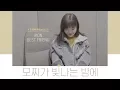 Download Lagu MOCHI'S STARRY NIGHT│iKON-BEST FRIEND│#Cover by Mochipeach