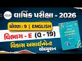 Std 9 english vikas assignment solution 2026 section E Question - 18 Std 9 varshik pariksha 2026