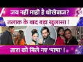 Lagu 14 साल की शादी में Mahhi Vij ने दिया धोखा? Tara के नए पापा का खुला राज़, तस्वीरों ने उड़ाए होश !