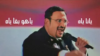 أغنية ان جيت للحق  ارميلي رمش رمش لؤلؤ   اكرم حسني   مي عمر                           دندنها