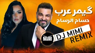 Hussam Al Rassam Gemar Arab Ll DJ MIMI REMIX Ll گيمر عرب حسام الرسام 2024 