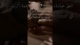 جابر بن حيان 