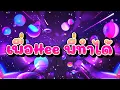 Download Lagu วัยรุ่นติ๊กต๊อก!!!💃 ''เพื่อHee พี่ทำได้\