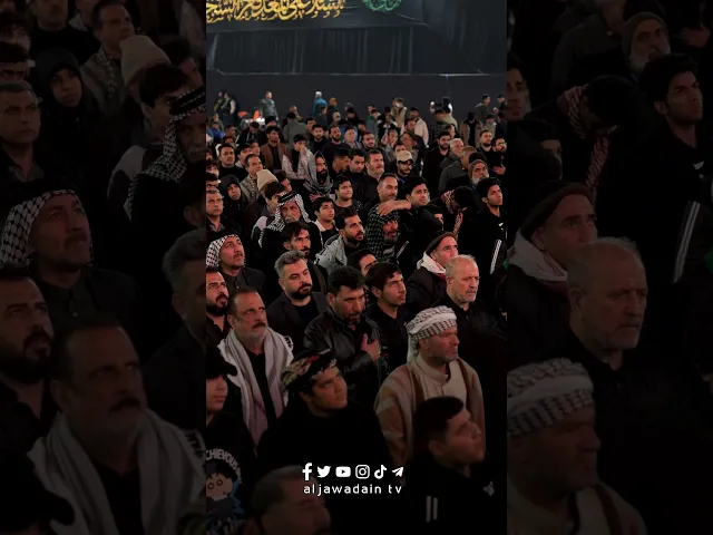 ⁣وكت حزني دمعي يهل … ناذر عمري كون انقبل … مجلس عزاء العتبة الكاظمية المقدسة.