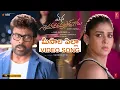 Download Lagu Meesaala Pilla Full Video Song | Mana Shankara Varaprasad Garu | Chiranjeevi | Nayanathara | Bheems
