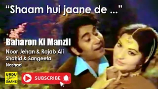baharon ki manzil 1973 shaam hui jaane de noor jehan u0026 rajab ali 