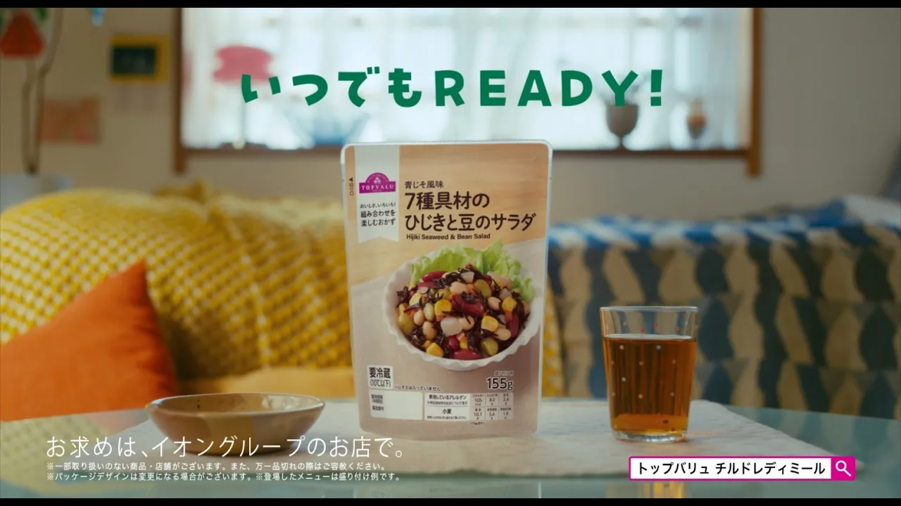 イオンのCMまとめ。プライベートブランド、トップバリュも紹介