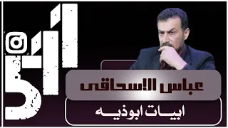 عباس سحاگی ابیات ابوذیه  عباس سحاگی ابیات ابوذیه