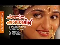Download Lagu Chithira Panthalittu - Video  Song | Ouseppachan | Dileep | Kavya Madhavan |  Darling Darling