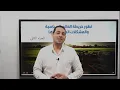 شرح  المشكلات الحدودية والاستعمار (الجزء الأول) | الجغرافيا السياسية | تالتة ثانوي 2026