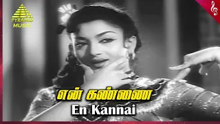 en kannai video song kaithi kannayiram movie songs rs manohar rajasulochana k v mahadevan