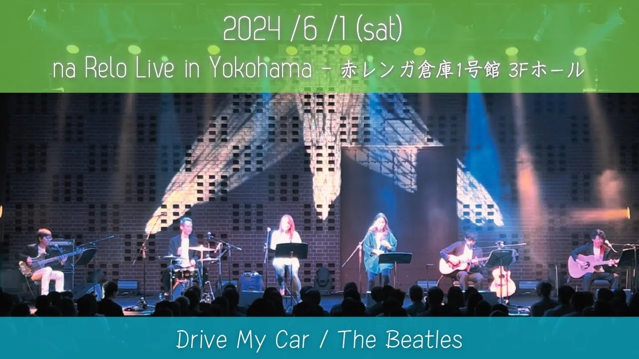 【na Relo live in Yokohama】ドライヴ マイ カー (Drive My Car - The Beatles)【Cover】