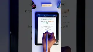 دراسه اتجاه تغير الداله الاسيه 