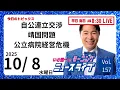 Download Lagu 【モーニングニュースライブ】10/ 8（水）知ってほしい今日のニュースを厳選！いさ進一が生解説する新聞情報 ・ ニュースチェック【 10分解説 / 政治ニュース / 生配信 】