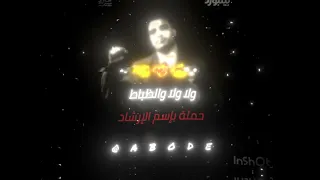 مهرجان العركة بدأت تاك تاك اسلام كابونجا دندنها