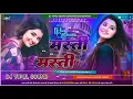 Lagu masti masti hindi dj song | hindi song | hindi gana | hindi dj song hard bass | mix dj Vipul Sound 