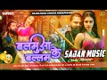 Download Lagu *Balamuwa Ke Ballam Samar Singh New #Trending Song Jhan Jhan Bass Hard Bass Toing Mix Sajan Music*