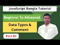 JavaScript Bangla Tutorial how to data types comment