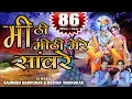 Download Lagu मीठी मीठी Mere Sanware Ki Banshi Baaje !! Latest KRISHNA JANMASHTAMI BHAJAN By Saurabh-Madhukar-2017