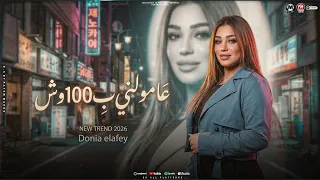 موال عاملونى ب     وش   قالك فولان بيقول فولان ده معاه   دنيا الالفى   مواويل شعبى      دندنها