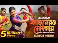 Download Lagu Phagoonero Mohonaye | Dance Video |ফাগুনেরও মোহনায় |Bhoomi| Sreetama Baidya |New Bengali Folk Song