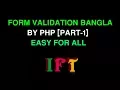 Form Validation BY PHP Bangla PART - 1
