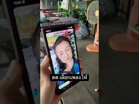 ตต เลือกเพลงให้