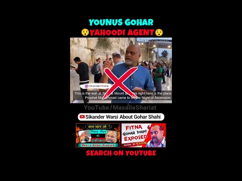 Younus Al Gohar Yahoodio ka Agent exposed ???? Fitna #GoharShahi Ka Operation #alratv #younusalgohar