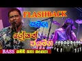 Download Lagu Greshan Jayamaha with flash back | ග්‍රේෂන් ජයමහ සමඟ ෆ්ලැශ් බැක් | bass කම්බි කත කරනවා