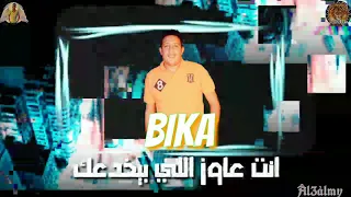 حاله زن زن ومش هسمعك رن رن مش هرجعك بيكا دندنها