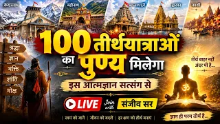 आत्म ज्ञान का सत्संग जरूर सुनें, Live With Sanjiv Malik