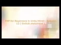 PHP for Beginners in - Tutorial 12 Switch statement