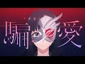 Download Lagu tuki. 『騙シ愛』Official Music Video（TBS系日曜劇場「キャスター」主題歌）