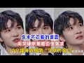 Download Lagu 生米不忍看的畫面！周深硬剛黑暗回憶落淚！30分鐘專訪揭開“沉默的傷口”，從未示弱卻早已強大！