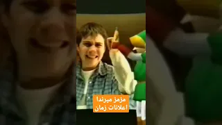 اعلان ميرندا بيبسي كولا ألعاب الفيديو 