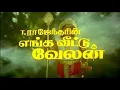 Download Lagu Enga Veetu Velan | Full Movie | Tamil | 1992 | Silambarasan TR