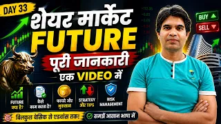🔥 Share Market Future Kya Hai? | Complete Guide for Beginners (Hindi) | Day 33