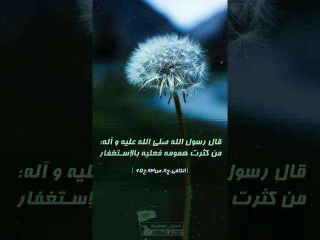 ⁣حديث | اثر الاستغفار