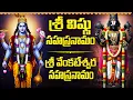 Download Lagu శ్రీ విష్ణు సహస్రనామ స్తోత్రం \u0026 శ్రీ వేంకటేశ్వర స్తోత్రం | Sri Vishnu \u0026 Venkateswara Sahasranamam