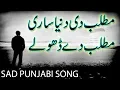 Download Lagu Matlab di aj dunya Sari Sad Song | Heart Touching song 2018 | Punjabi Sad song | Pakistani Sad Song