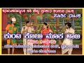 Lagu ಕುಂಟ ಕೋಣ ಮೂಕ ಜಾಣ ಪೂರ್ತಿ ಕಾಮಿಡಿ ನಾಟಕ | Harish Hiriyur | Dayanand Bilagi | Shweta Bilagi#harishhiriyur