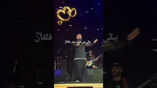 احمد سعد قادر اكمل من حفل جده 